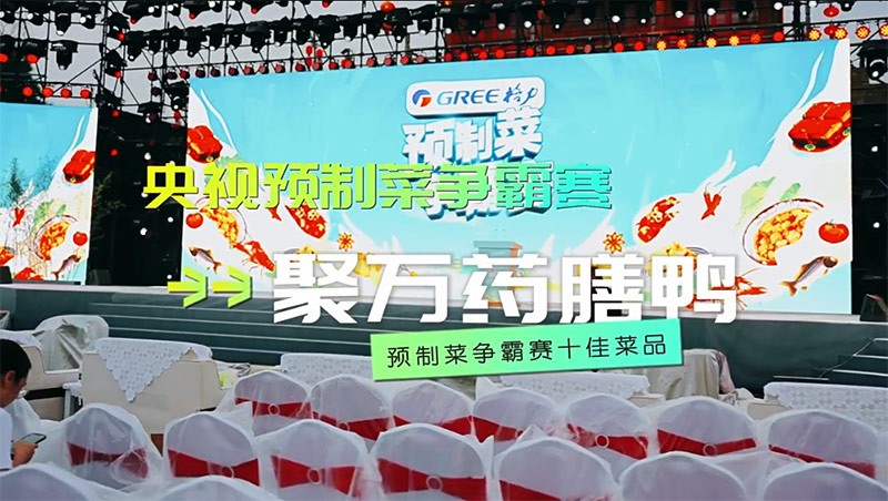 聚万药膳鸭预制菜争霸赛十佳菜品